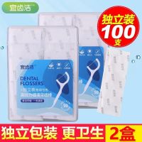 2盒[单支装]100支 宜齿洁 经典牙线超细牙线棒家庭装成人剔牙线安全牙签包装