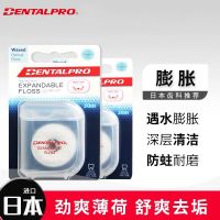 2盒装牙线 日本DENTALPRO正畸牙线薄荷味家庭装扁线防蛀进口剔牙线