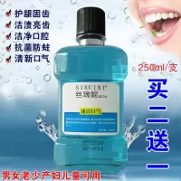 漱口水250g(买二送一请拍两件) 买二送一薄荷清凉漱口水除口臭去异味学生产妇便携月子男女用