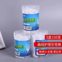 3圆盒(经典装)150支 [可选顺丰配送]牙线超细牙线棒家庭装成人家用儿童包装剔牙牙线签清洁牙线棒