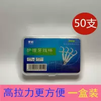 1方盒(经典装)50支 [可选顺丰配送]牙线超细牙线棒家庭装成人家用儿童包装剔牙牙线签清洁牙线棒