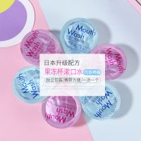 果冻杯漱口水10粒 沁香玫瑰味 果冻漱口水学生便捷一次性清新口气除口臭牙结石约会接吻神器