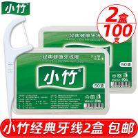 2盒[经典盒装]100支 小竹牙线超细家庭装剔牙线棒成人家用包装牙线签 50支/1200支