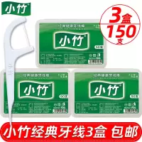 3盒【经典盒装】150支 小竹牙线超细家庭装剔牙线棒成人家用包装牙线签 50支/1200支
