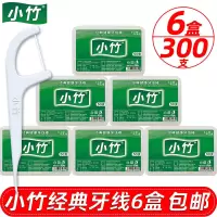 6盒[经典盒装]300支 小竹牙线超细家庭装剔牙线棒成人家用包装牙线签 50支/1200支