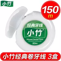 3盒[卷牙线]150m 小竹牙线超细家庭装剔牙线棒成人家用包装牙线签 50支/1200支