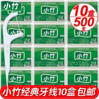 10盒[经典盒装]500支 小竹牙线超细家庭装剔牙线棒成人家用包装牙线签 50支/1200支