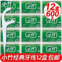 12盒[经典盒装]600支 小竹牙线超细家庭装剔牙线棒成人家用包装牙线签 50支/1200支