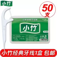 1盒[经典盒装]50支 小竹牙线超细家庭装剔牙线棒成人家用包装牙线签 50支/1200支