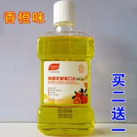 香橙味漱口水(买二送一) 250ml/瓶 [买二送一]漱口水除口臭去异味便携学生男女孕妇香橙蓝莓味