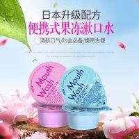 玫瑰味 果冻式漱口水8粒 [约会必备一次性漱口水]学生便携除口臭牙齿清新口气[3月8日发完]