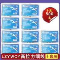 10盒装蓝标500支 [可选顺丰配送]超细牙线棒6盒/300支/10盒牙线牙签高拉力圆线清理牙缝