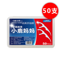 《1盒》50支 小鹿妈妈牙线弓形棒家庭装超细扁线剔牙签线支包装便携式盒装[3月5日发完]