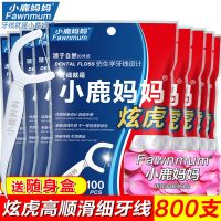 [袋装]8袋800支送随身盒 小鹿妈妈牙线超细牙线棒高拉力剔牙线家庭装牙签成人家用包装
