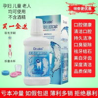 一瓶涑口水无赠品 正品台湾贝基漱口水dr.obb洁净抑菌去口臭口气清新350毫升