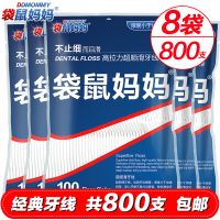 8袋[送随身盒]800支 袋鼠妈妈牙线成人牙签超细剔牙线家庭装牙线棒包装家用牙线签