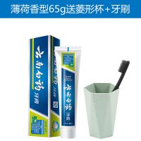 薄荷 150g2支 云南白药薄荷香型牙膏清洁口腔减轻牙龈出血清新口气官方正品套装