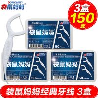 3盒[经典盒装]150支 袋鼠妈妈牙线超细牙线棒剔牙线成人牙签包装家用家庭装牙线签