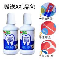2瓶装[实惠套餐]送A礼品包 [送牙线刮舌器]漱口水除口臭牙结石便携去牙渍异味口腔溃疡