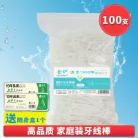 100支家庭袋装送便携盒 经典超细牙线棒一次性家庭装剔牙线签袋装成人包装牙线50支