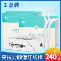 2盒[精致包装] 经典超细牙线棒一次性家庭装剔牙线签袋装成人包装牙线50支