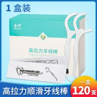 1盒[精致包装] 经典超细牙线棒一次性家庭装剔牙线签袋装成人包装牙线50支