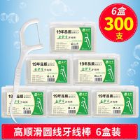 6盒[精致盒装]300支-推荐 经典超细牙线棒一次性家庭装剔牙线签袋装成人包装牙线50支