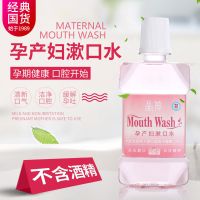 孕产妇漱口水 漱口水除口臭便携异味儿童孕妇产妇学生接吻神器正品