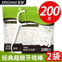 2袋装(共200支) 星脉 牙线成人清洁超细牙线棒家庭装剔弓形牙线牙签袋装100支正品