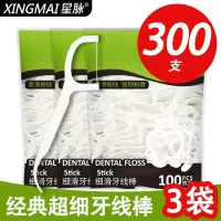 3袋装(共300支) 星脉 牙线成人清洁超细牙线棒家庭装剔弓形牙线牙签袋装100支正品