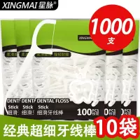 10袋装（共1000支） 星脉 牙线成人清洁超细牙线棒家庭装剔弓形牙线牙签袋装100支正品