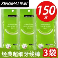 3袋装【50支每袋】（共150支） 星脉 牙线成人清洁超细牙线棒家庭装剔弓形牙线牙签袋装100支正品