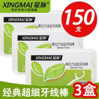 3盒[经典盒装]150支 星脉 牙线成人清洁超细牙线棒家庭装剔弓形牙线牙签袋装100支正品