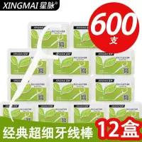 12盒[经典盒装]600支 星脉 牙线成人清洁超细牙线棒家庭装剔弓形牙线牙签袋装100支正品