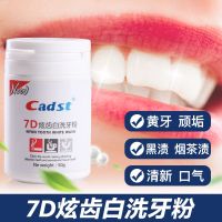 牙粉2瓶8折实惠装(牙齿华丽变白)) [一瓶抵10支牙膏]美牙神器正品洁牙粉去牙渍口臭清新口气