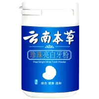 2瓶云南本草牙粉【轻微疗程】 【可选顺丰配送】牙齿神器去牙渍洗牙粉口臭牙垢去脱色剂牙粉正品 洁牙粉50g