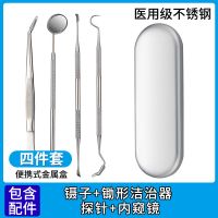 金属盒4件套 【可选顺丰配送】去除牙结石去除器抠扣去石牙垢清洁牙齿清理神器工具口腔护理套装