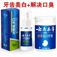 1瓶珍珠牙粉+1瓶口气清新剂 牙粉去洗牙粉口臭牙垢洗牙粉去牙粉牙齿神器牙粉