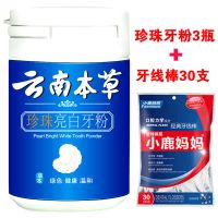 买2送1共3瓶+1包牙线 牙粉去洗牙粉口臭牙垢洗牙粉去牙粉牙齿神器牙粉
