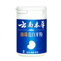 云南本草牙粉1瓶 [牙齿神器]去牙渍洗牙粉口臭牙垢去脱色剂牙粉正品洁牙粉