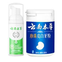 牙粉+洁牙慕斯1套 【牙齿神器】去牙渍洗牙粉口臭牙垢去脱色剂牙粉正品洁牙粉