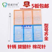 拔髓针 000 牙科口腔器材拔髓针针柄无柄拔髓针牙科无柄光滑针棉花针 洗髓针