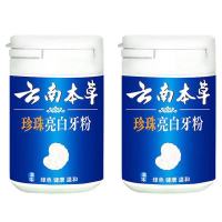 云南本草牙粉2瓶 牙齿去牙菌去牙渍去口臭白牙粉去 牙粉50g