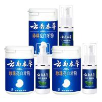 云南本草套装3套[套装效果更显著] 牙齿去牙菌去牙渍去口臭白牙粉去 牙粉50g
