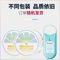 2盒装【赠1支口腔喷雾（清新）】 【一盒抵七支牙膏】佰魅伊人洗牙粉神器本牙粉去牙渍牙垢