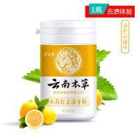 1瓶去渍体验(清新柠檬味) 云南本洗牙粉洁牙粉白牙齿神器去牙口臭牙结石牙垢牙渍