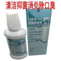 一个的价格 牙科消毒朗力口洁宝抑菌含漱液口腔宝漱口水清新口气口臭
