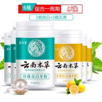 组合一周期(3瓶亮白+3瓶去渍) 云南本洗牙粉洁牙粉白牙齿神器去牙口臭牙结石牙垢牙渍