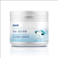 酵素亮白1瓶 [抖音]洗牙粉牙粉去去牙渍口臭洁牙粉神器