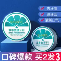草本去渍牙粉2盒装(送清新炫亮1盒) 佰魅伊人牙粉去洗牙粉本洁牙粉牙齿洁白神器去牙烟牙垢